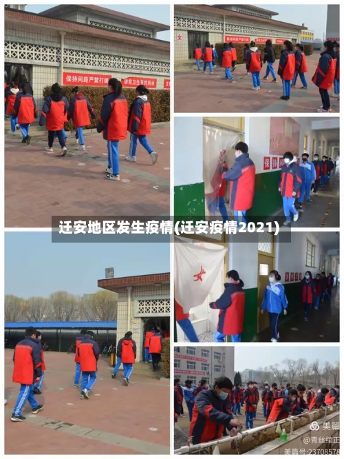 迁安地区发生疫情(迁安疫情2021)-第1张图片