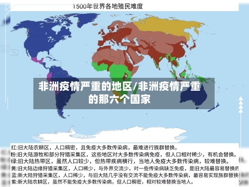 非洲疫情严重的地区/非洲疫情严重的那六个国家-第1张图片