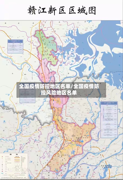 全国疫情防控地区名单/全国疫情防控风险地区名单-第2张图片