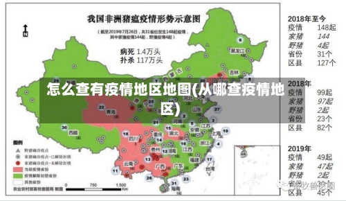 怎么查有疫情地区地图(从哪查疫情地区)-第1张图片