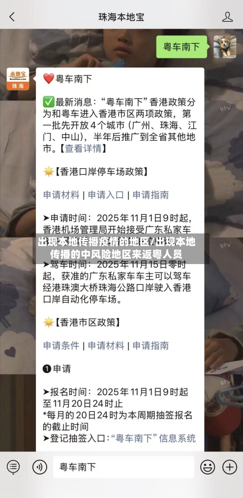 出现本地传播疫情的地区/出现本地传播的中风险地区来返粤人员-第3张图片