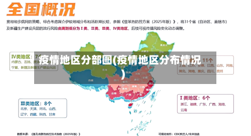 疫情地区分部图(疫情地区分布情况)-第2张图片