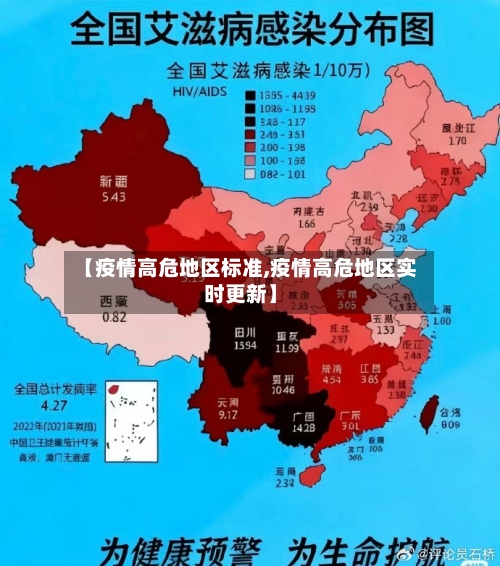【疫情高危地区标准,疫情高危地区实时更新】-第1张图片