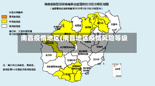 南昌疫情地区(南昌地区疫情风险等级)-第3张图片