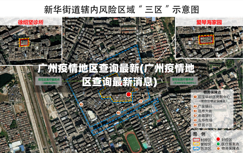 广州疫情地区查询最新(广州疫情地区查询最新消息)-第1张图片