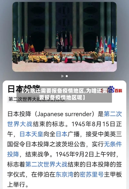 【为啥还需要报备疫情地区,为啥还需要报备疫情地区呢】-第2张图片