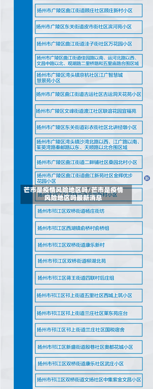芒市是疫情风险地区吗/芒市是疫情风险地区吗最新消息-第2张图片