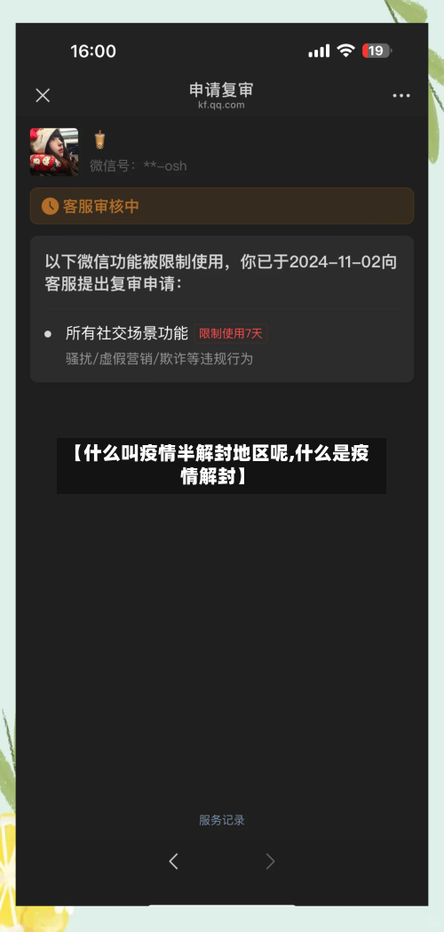 【什么叫疫情半解封地区呢,什么是疫情解封】-第2张图片