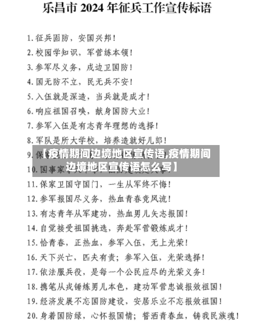 【疫情期间边境地区宣传语,疫情期间边境地区宣传语怎么写】-第2张图片