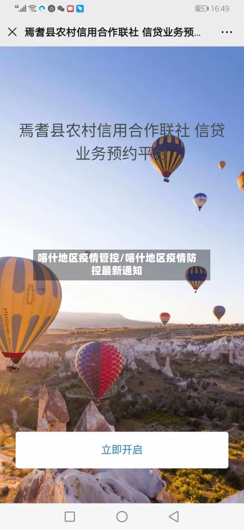 喀什地区疫情管控/喀什地区疫情防控最新通知-第3张图片