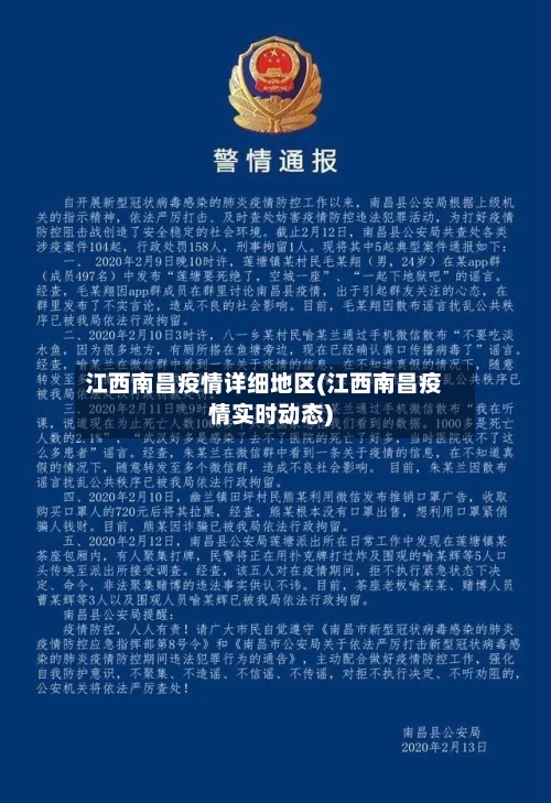 江西南昌疫情详细地区(江西南昌疫情实时动态)-第1张图片