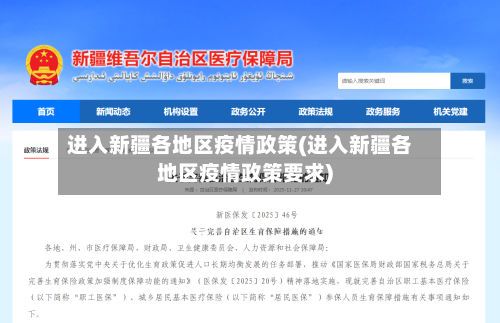 进入新疆各地区疫情政策(进入新疆各地区疫情政策要求)-第2张图片
