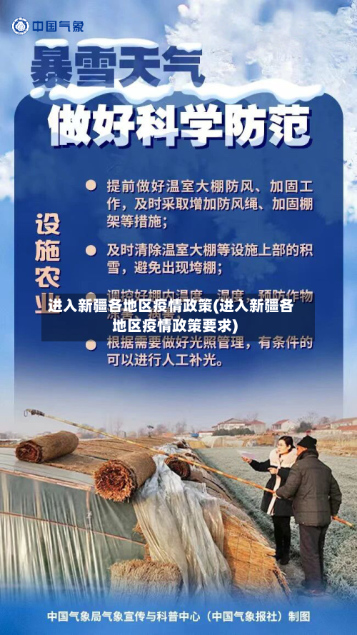 进入新疆各地区疫情政策(进入新疆各地区疫情政策要求)-第1张图片