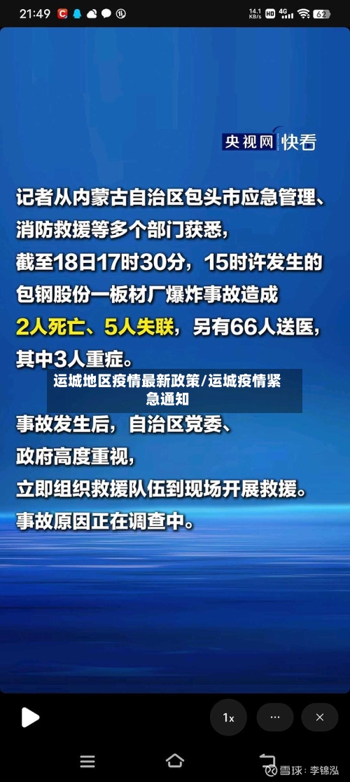 运城地区疫情最新政策/运城疫情紧急通知-第1张图片