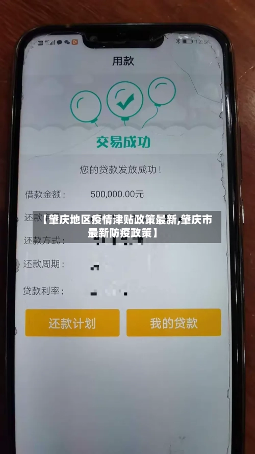 【肇庆地区疫情津贴政策最新,肇庆市最新防疫政策】-第3张图片