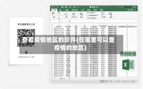 查看疫情地区的软件(在哪里可以查疫情的地区)-第3张图片