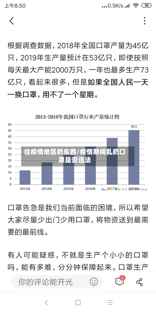 往疫情地区扔东西/疫情期间乱扔口罩是否违法-第1张图片