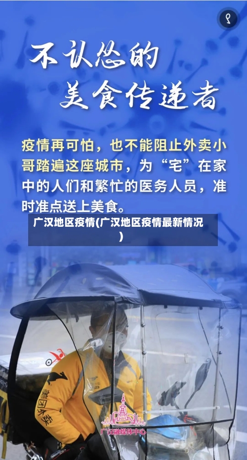 广汉地区疫情(广汉地区疫情最新情况)-第3张图片