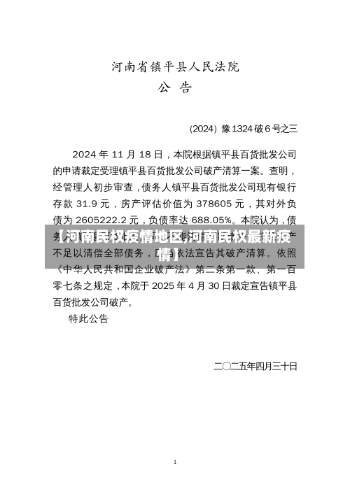 【河南民权疫情地区,河南民权最新疫情】-第1张图片