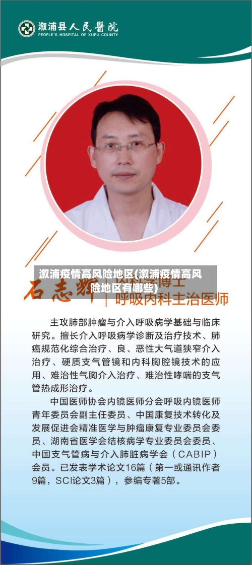 溆浦疫情高风险地区(溆浦疫情高风险地区有哪些)-第2张图片