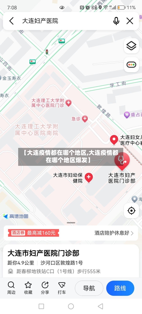 【大连疫情都在哪个地区,大连疫情都在哪个地区爆发】-第2张图片
