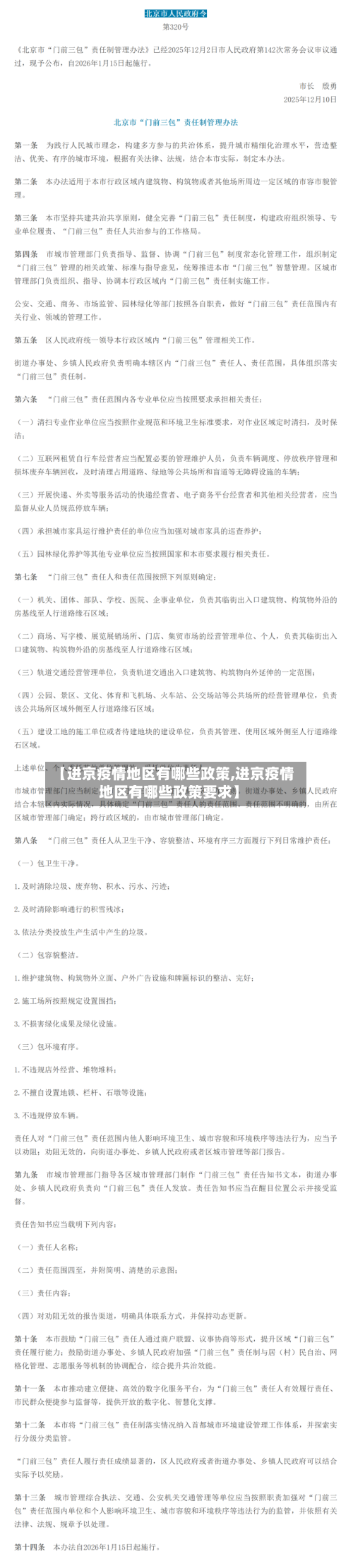 【进京疫情地区有哪些政策,进京疫情地区有哪些政策要求】-第1张图片