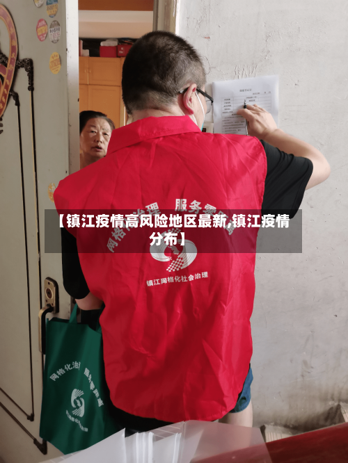 【镇江疫情高风险地区最新,镇江疫情分布】-第1张图片