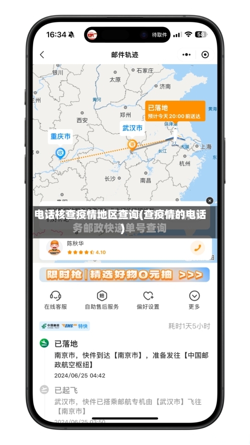 电话核查疫情地区查询(查疫情的电话)-第1张图片