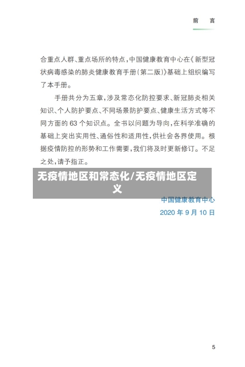 无疫情地区和常态化/无疫情地区定义-第1张图片