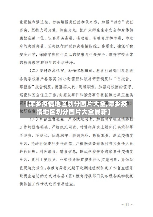 【萍乡疫情地区划分图片大全,萍乡疫情地区划分图片大全最新】-第1张图片
