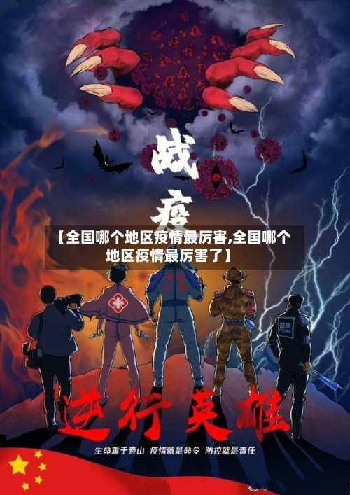 【全国哪个地区疫情最厉害,全国哪个地区疫情最厉害了】-第1张图片