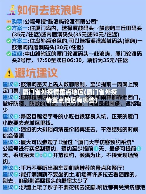 厦门省外疫情重点地区(厦门省外疫情重点地区有哪些)-第2张图片