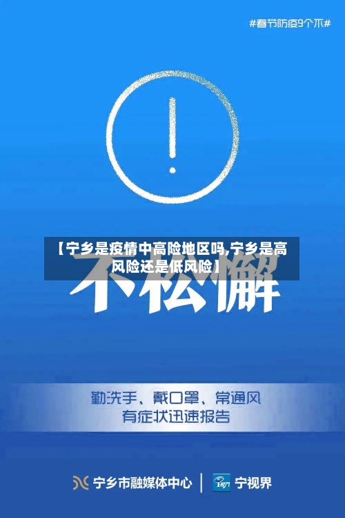【宁乡是疫情中高险地区吗,宁乡是高风险还是低风险】-第1张图片