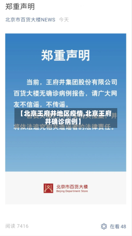 【北京王府井地区疫情,北京王府井确诊病例】-第1张图片