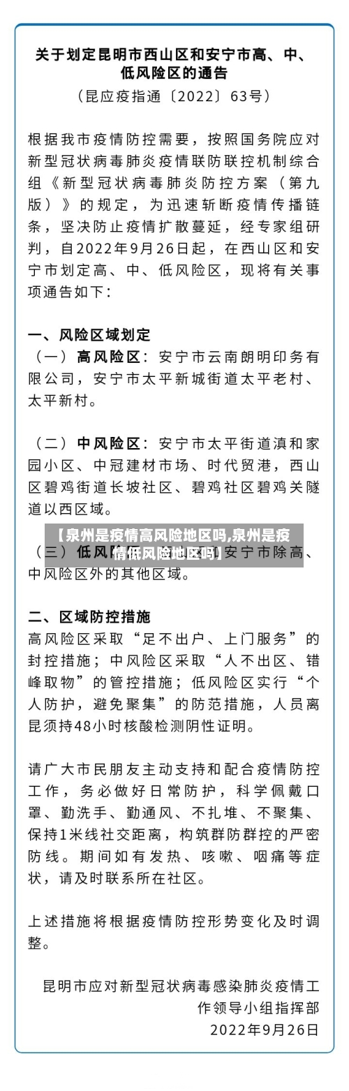 【泉州是疫情高风险地区吗,泉州是疫情低风险地区吗】-第2张图片