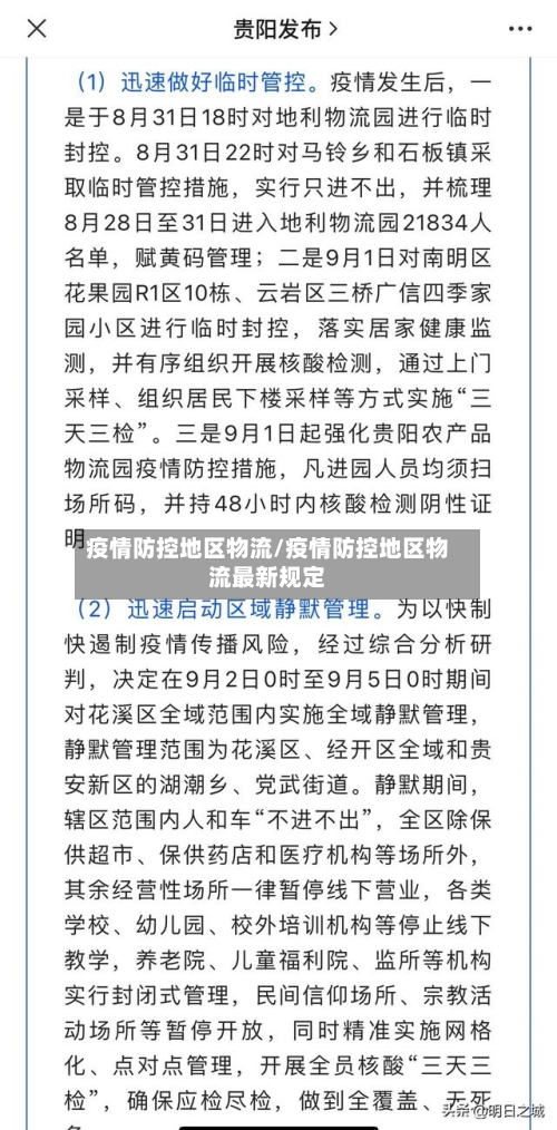 疫情防控地区物流/疫情防控地区物流最新规定-第1张图片