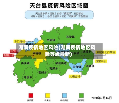 湖南疫情地区风险(湖南疫情地区风险等级最新)-第3张图片