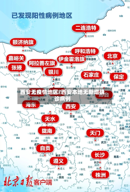 西安无疫情地区/西安本地无新增确诊病例-第3张图片