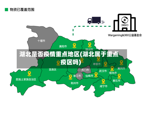 湖北是否疫情重点地区(湖北属于重点疫区吗)-第2张图片