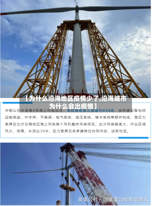 【为什么沿海地区疫情少了,沿海城市为什么会出疫情】-第1张图片