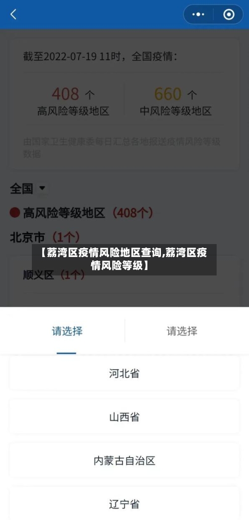 【荔湾区疫情风险地区查询,荔湾区疫情风险等级】-第1张图片
