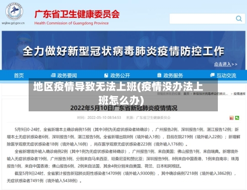 地区疫情导致无法上班(疫情没办法上班怎么办)-第1张图片