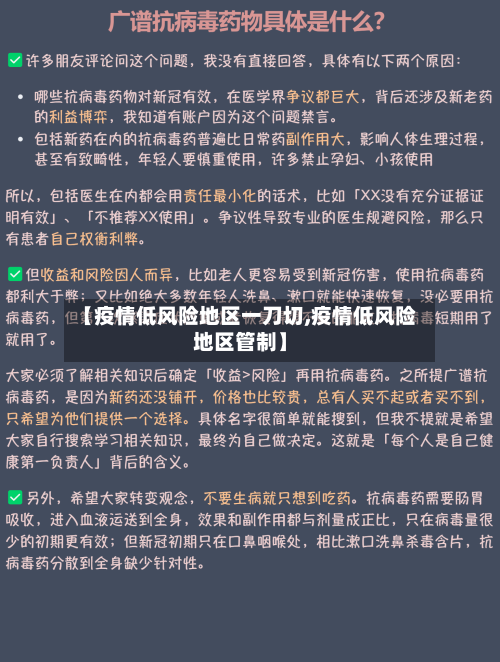 【疫情低风险地区一刀切,疫情低风险地区管制】-第1张图片