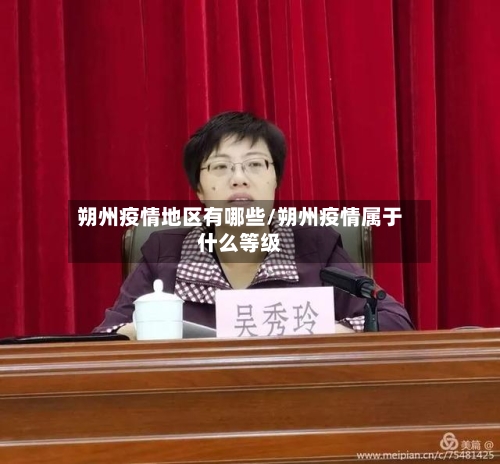 朔州疫情地区有哪些/朔州疫情属于什么等级-第2张图片