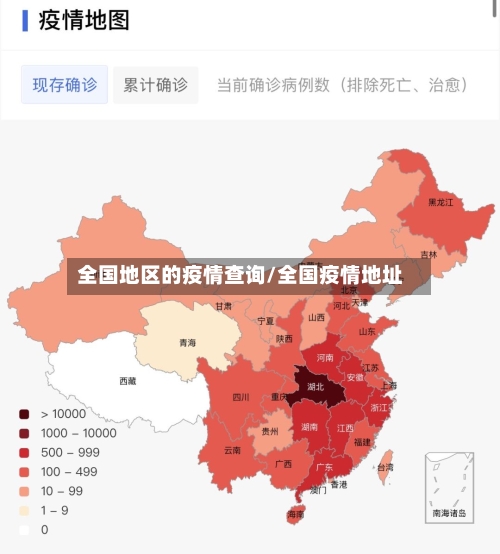 全国地区的疫情查询/全国疫情地址-第1张图片