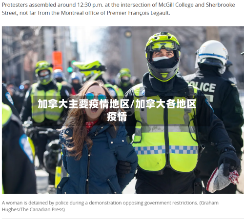 加拿大主要疫情地区/加拿大各地区疫情-第2张图片