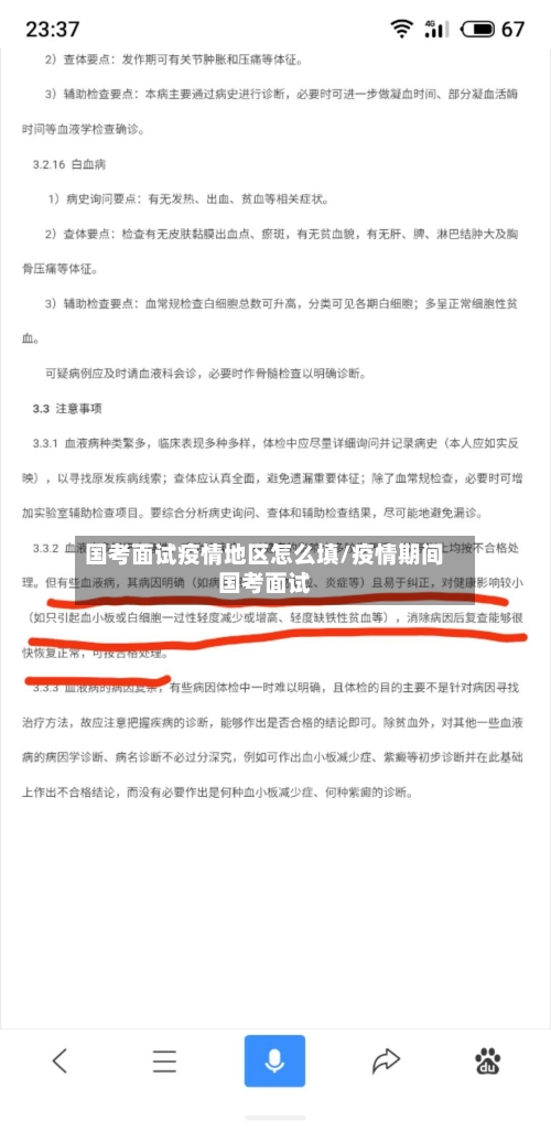 国考面试疫情地区怎么填/疫情期间国考面试-第2张图片