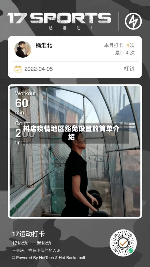 抖店疫情地区豁免设置的简单介绍-第1张图片