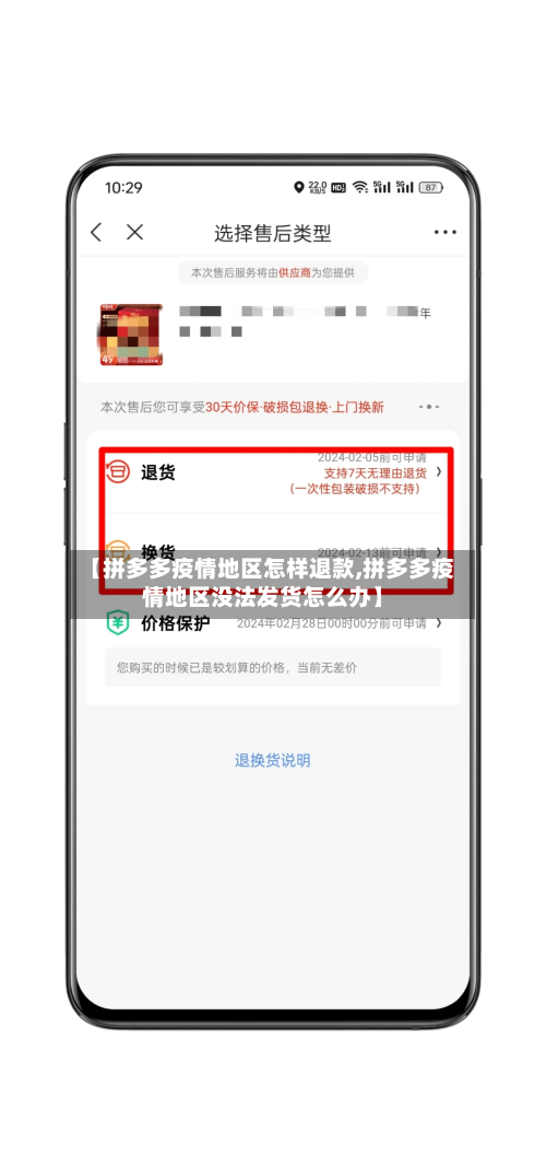 【拼多多疫情地区怎样退款,拼多多疫情地区没法发货怎么办】-第2张图片