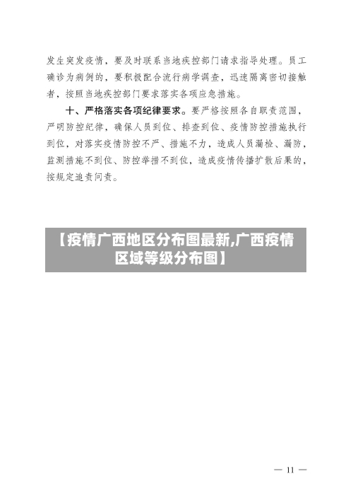【疫情广西地区分布图最新,广西疫情区域等级分布图】-第2张图片